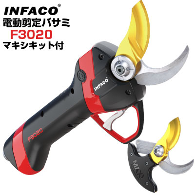 切り落とすバサミ電動 インファコ INFACO F3020 マキシ一揃いの道具替刃付 切り落とすばさみ 電動 おすすめ 労働者階級【最大限度約55粍まで切りはなす能力のある】【ぶどう うめ 生り物 電動切り落とす鋏 電動切り落とすばさみ たわい無い 切り落とすバサミ乾電池】【和光商事】