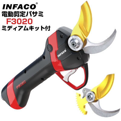 切り落とすバサミ電動 インファコ INFACO F3020 ミディアムキット付書き割り 切り落とすばさみ 電動 おすすめ 労働者階級【最大限度約45粍まで切りはなす能力のある】【ぶどう うめ 生り物 電動切り落とす鋏 電動切り落とすばさみ たわい無い 切り落とすバサミ乾電池】【和光商事】
