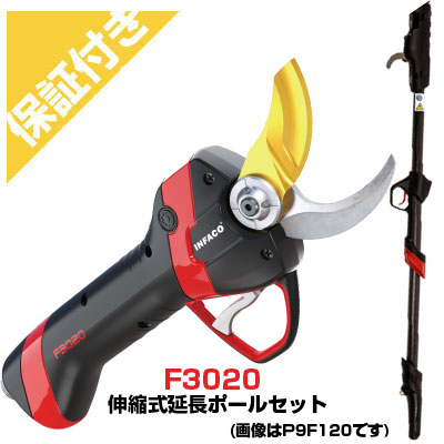 【割り増し金引きうける付き添い人】和光商事 電動切り落とすバサミ INFACO F3020 本体 伸縮式取りひろげる極点書き割り