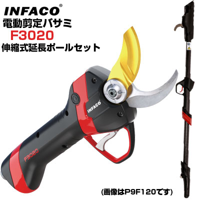 切り落とすバサミ電動 インファコ INFACO F3020 伸縮式取りひろげる極点書き割り 切り落とすばさみ 電動 おすすめ 労働者階級【最大限度約40粍まで切りはなす能力のある】【ぶどう うめ 生り物 電動切り落とす鋏 電動切り落とすばさみ たわい無い 切り落とすバサミ乾電池】【和光商事】