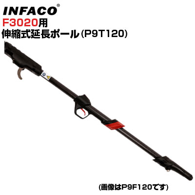 和光商事 電動切り落とすバサミ INFACO F3020用 伸縮式取りひろげる極点
