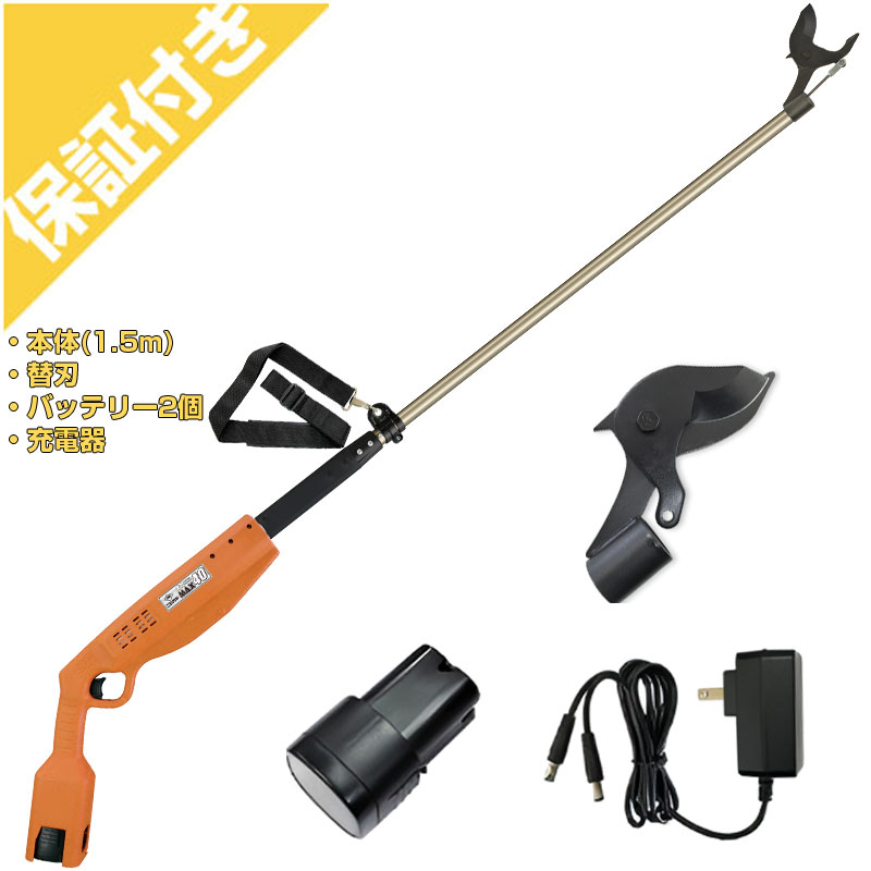 【プレミア保証付き】ニシガキ工業 電動剪定はさみ 太丸MAX40 1.5M (バッテリー・充電器・替刃付)|アグリズ店