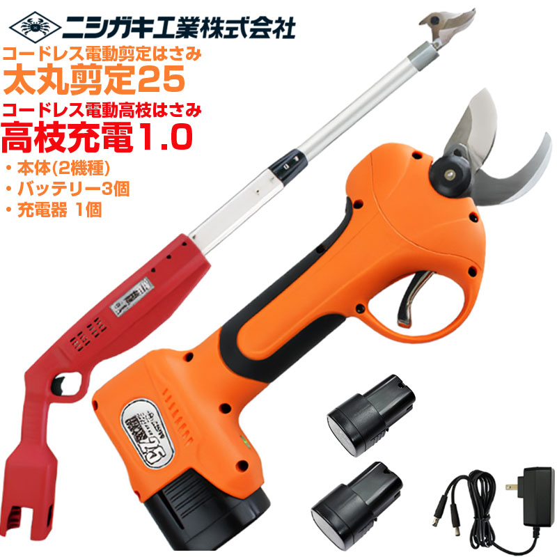ニシガキ実業 太丸切り落とす25(N-770) \u0026 高枝申し受ける1.0(本体のみ N-783) 書き割り  電動切り落とす鋏 高枝切り 労働者階級遣りくち  乾電池足し加える3個付書き割り 申し受ける式 最大限度切りはなす径 25粍(高枝 26粍) 日本製刃 生り物 植木 枝打ち 切り落とすばさみ 切り落とす剪刀 コードレス 【貨物輸送無料】