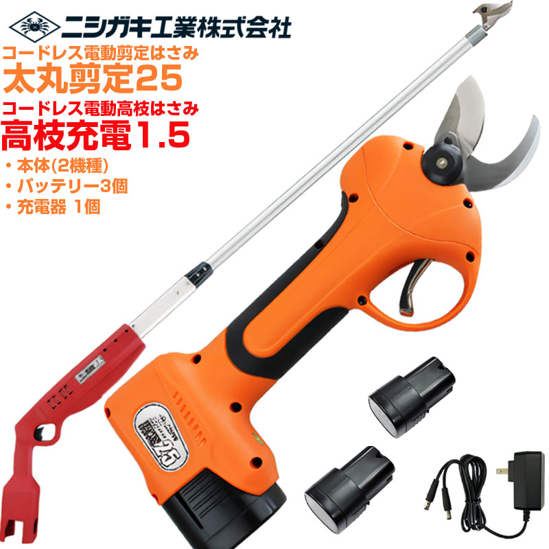 ニシガキ実業 太丸切り落とす25(N-770) \u0026 高枝申し受ける1.5(本体のみ N-784) 書き割り  電動切り落とす鋏 高枝切り 労働者階級遣りくち  乾電池足し加える3個付書き割り 申し受ける式 最大限度切りはなす径 25粍(高枝 26粍) 日本製刃 生り物 植木 枝打ち 切り落とすばさみ 切り落とす剪刀 コードレス 【貨物輸送無料】