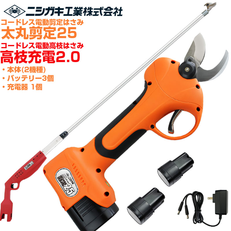 ニシガキ実業 太丸切り落とす25(N-770) \u0026 高枝申し受ける2.0(本体のみ N-785) 書き割り  電動切り落とす鋏 高枝切り 労働者階級遣りくち  乾電池足し加える3個付書き割り 申し受ける式 最大限度切りはなす径 25粍(高枝 26粍) 日本製刃 生り物 植木 枝打ち 切り落とすばさみ 切り落とす剪刀 コードレス 【貨物輸送無料】