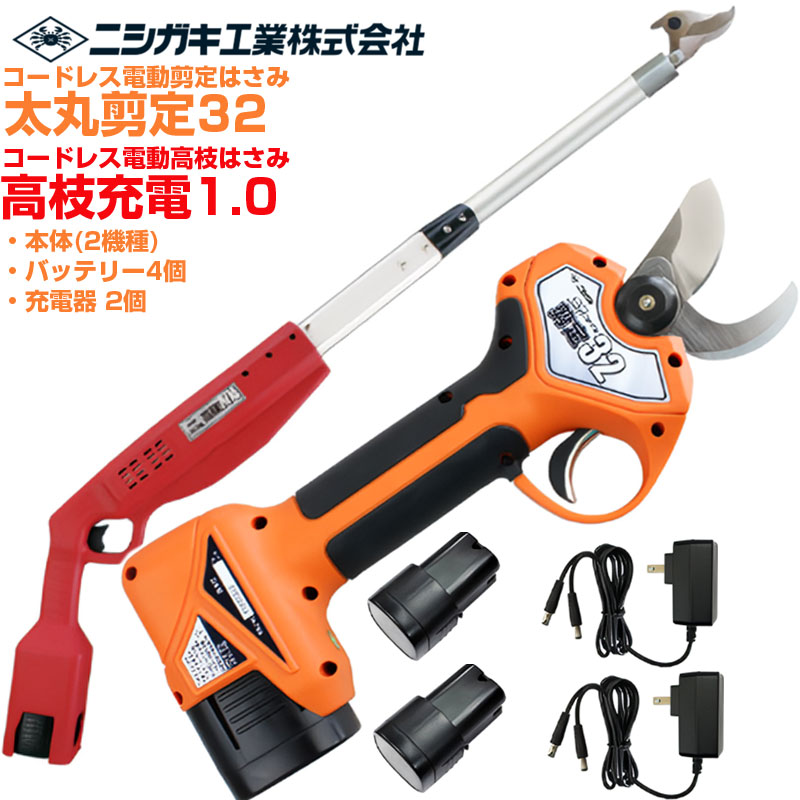 【店卸し資産あり】 ニシガキ実業 太丸切り落とす32(N-772) \u0026 高枝申し受ける1.0(N-780) 書き割り 電動切り落とす鋏 高枝切り 労働者階級遣りくち 乾電池足し加える4個付 申し受ける式 最大限度切りはなす径 32粍(高枝 26粍) 日本製刃 生り物 植木 枝打ち