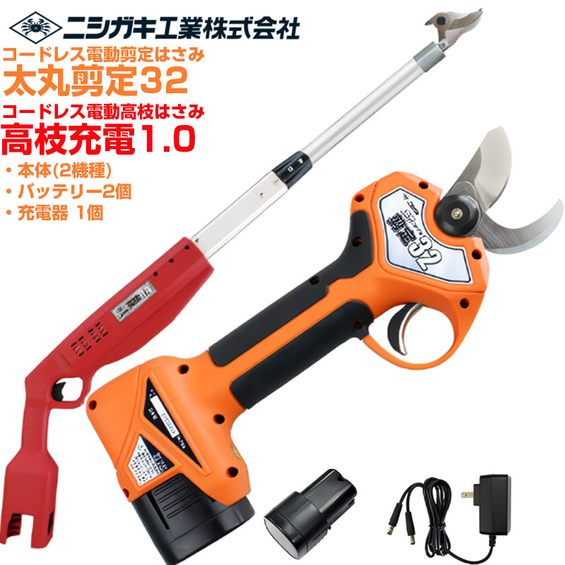 ニシガキ実業 太丸切り落とす32(N-772) \u0026 高枝申し受ける1.0(本体のみ N-783) 書き割り 電動切り落とす鋏 高枝切り 労働者階級遣りくち 乾電池2個付 申し受ける式 最大限度切りはなす径 32粍(高枝 26粍) 日本製刃 生り物 植木 枝打ち 切り落とすばさみ 切り落とす剪刀 コードレス 【貨物輸送無料】