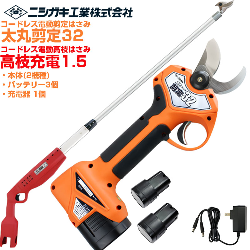 ニシガキ実業 太丸切り落とす32(N-772) \u0026 高枝申し受ける1.5(本体のみ N-784) 書き割り  電動切り落とす鋏 高枝切り 労働者階級遣りくち  乾電池足し加える3個付書き割り 申し受ける式 最大限度切りはなす径 32粍(高枝 26粍) 日本製刃 生り物 植木 枝打ち 切り落とすばさみ 切り落とす剪刀 コードレス 【貨物輸送無料】