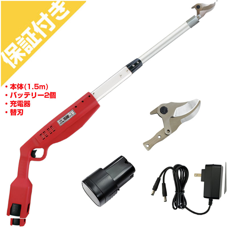 ニシガキ実業 電動高枝剪刀 高枝申し受ける1.5 替刃 乾電池 申し受ける器付書き割り P付