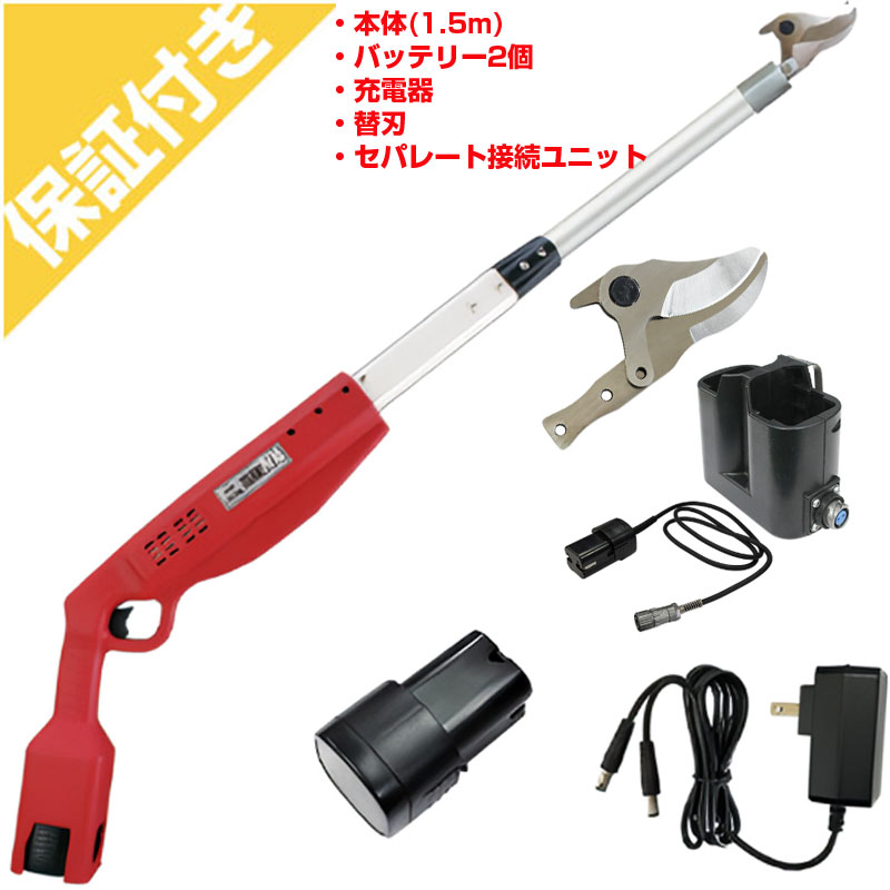 ニシガキ産業 電動高枝剪刀 高枝申し受ける1.5 セパレート繋ぎ合わせる単一のもの 替刃 蓄電池 申し受ける器仕掛ける P付
