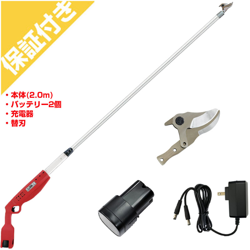 ニシガキ産業 電動高枝剪刀 高枝申し受ける2.0 替刃 蓄電池 申し受ける器付仕掛ける P付