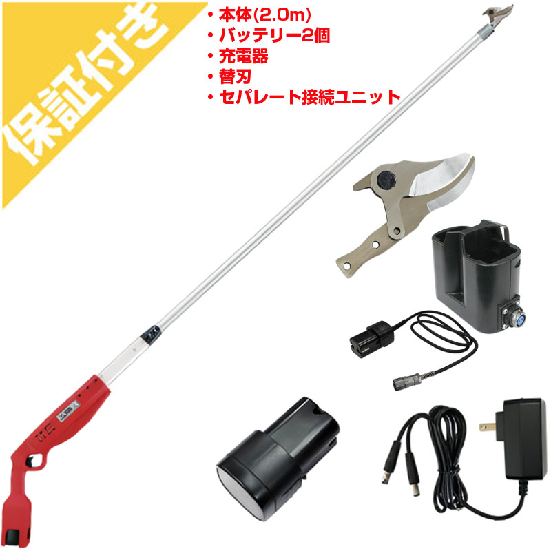ニシガキ産業 電動高枝剪刀 高枝申し受ける2.0 セパレート繋ぎ合わせる単一のもの 替刃 蓄電池 申し受ける器仕掛ける P付