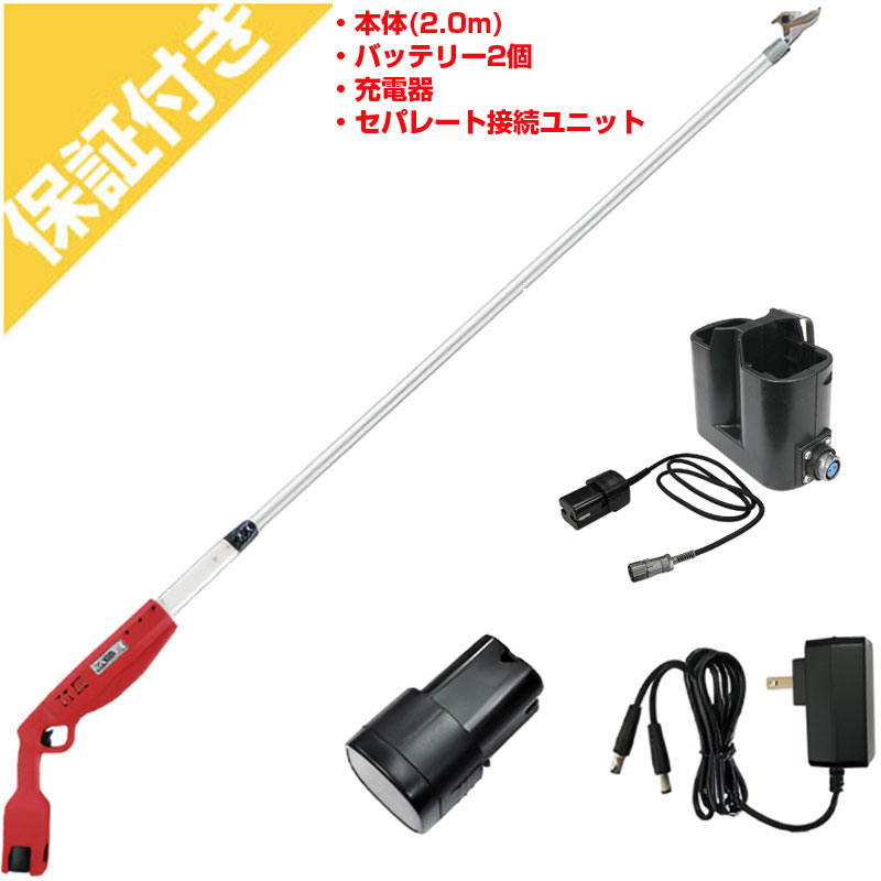 ニシガキ産業 電動高枝剪刀 高枝申し受ける2.0 セパレート繋ぎ合わせる単一のもの 蓄電池 申し受ける器仕掛ける P付