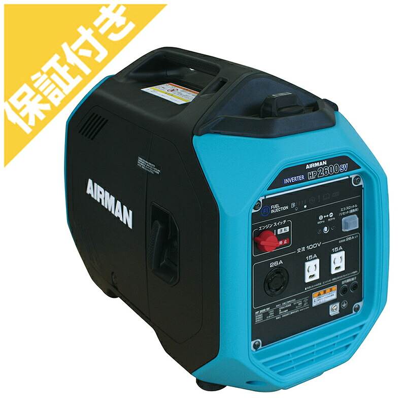 楽天市場】北越工業 AIRMAN インバーター発電機 HP2600SV-A2 2.6kVA