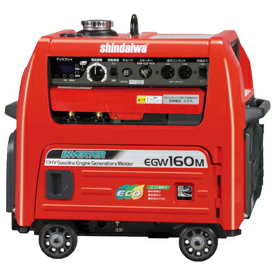 新ダイワ ガソリンエンジン 発生機兼用溶接機 EGW160M-I