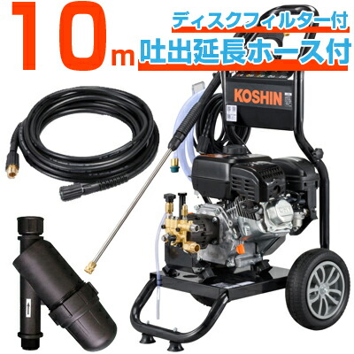 工進 エンジン式高圧洗浄機 17Mpa 10L/分 JCE-1710 【10m吐出延長ホースセット】 【ディスクフィルターセット】 46,860円