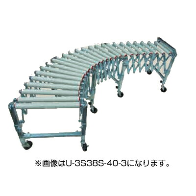 【個人宅配送不可】ハラックスローラーコンベア U-4S38S-40-4 U4S38S404