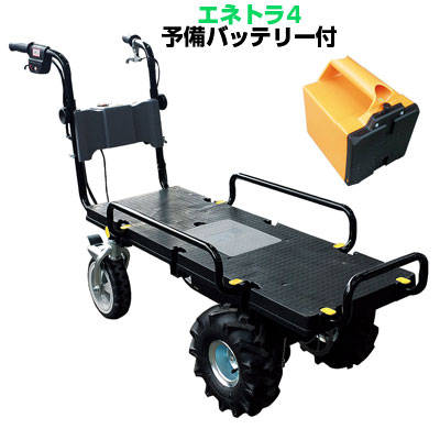 【個人宅配送OK】 電動 運搬車 【和コーポレーション エネトラ4 KT-8FRX 予備バッテリーセット】【最大120kg積載 約2時間連続使用可能 ぶどう いちご アスパラガス トマト キュウリ ナス 小松菜 収穫 ハウス内 畜産 牧場 厩舎 畜舎 牧場 給餌作業 屋内現場 工場内 倉庫内】