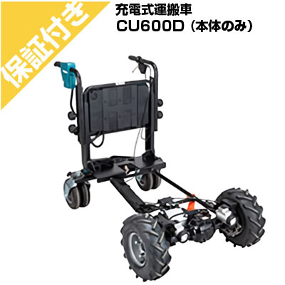 楽天市場】【店頭受取のみ】【正規店】 マキタ 充電式運搬機 CU600DZ 