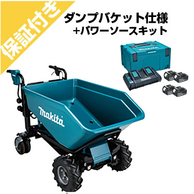 【プレミア保証付き】マキタ 充電式運搬車 CUA600DZL ダンプバケット仕様+パワーソースキット｜アグリズ店