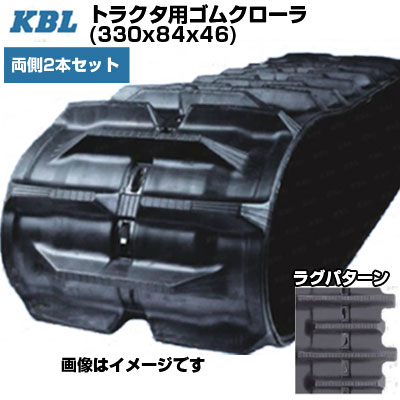 KBL トラクタ用クローラ 【両側2本セット】 3346YC (300x84x36) ヤンマー トラクタ CT118 CT226 CT230 交換用ゴムクローラ 【ケービーエル】【メーカー在庫確認後手配】