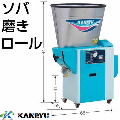 精米機 30kg カンリウ 循環型精米機 ソバ磨き仕様 RE334FS 籾づき 籾20kg 玄米30kg 100V/450W 精米器 蕎麦磨き そば磨き (メーカー直送 代引不可)|アグリズ店