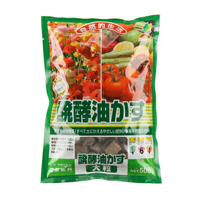 JOYアグリス 醗酵油かす 大粒 500g 40セット (1ケース) 醗酵させたなたね油かすにリン酸などを配合した理想的な園芸肥料｜アグリズ店