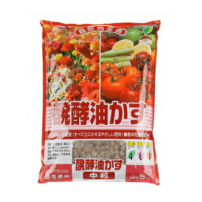 JOYアグリス 醗酵油かす 中粒 5kg 4セット (1ケース) 醗酵させたなたね油かすにリン酸などを配合した理想的な園芸肥料