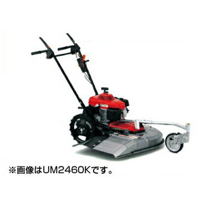 ホンダ 歩行型草刈機 UM2460K1(JB2)【刈幅610mm】 草刈機 （歩行型自走式） 【送料無料（一部地域除く）・代引不可商品】