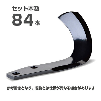 【製造会社純然たる】ニプロ 松山 純然たる爪 84本書き割り(A493 904000) MG爪(上っ側溶着) M6G トラクタ爪 耕うん爪 耕運爪 耕耘爪 円形交差点爪 替え爪 替刃 取り替えっこ DXR3008M/EXR3008VM/