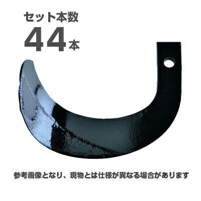 【製造会社純然たる】ニプロ 松山 純然たる爪 44本書き割り(A851 904000) 保持者G爪(上っ側溶着) H142G PG351S トラクタ爪 耕うん爪 耕運爪 耕耘爪 円形交差点爪 替え爪 替刃 取り替えっこ AXS2208H