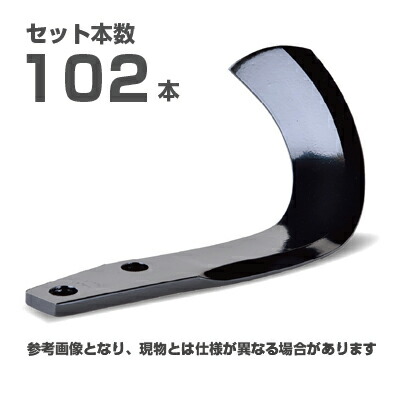 【製造会社純然たる】ニプロ 松山 純然たる爪 102本書き割り(B278 905000 BMG爪(内側溶着) BM701G トラクタ爪 耕うん爪 耕運爪 耕耘爪 円形交差点爪 替え爪 替刃 取り替えっこ EXR3608MS