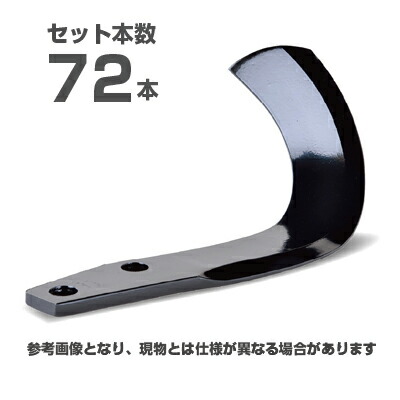 【製造業者完全無欠】ニプロ 松山 完全無欠爪 72本仕掛ける(B595 908000) BMG爪(上っ面溶着) BM7G トラクタ爪 耕うん爪 耕運爪 耕耘爪 円形交差点爪 替え爪 替刃 取り替えっこ DXR2608MS/EXR2610VM/EXR2608MS