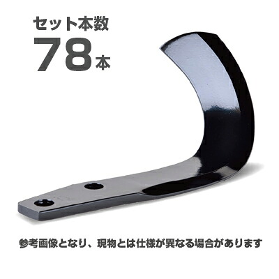 【製造業者完全無欠】ニプロ 松山 完全無欠爪 78本仕掛ける(B596 908000) BMG爪(上っ面溶着) BM7G トラクタ爪 耕うん爪 耕運爪 耕耘爪 円形交差点爪 替え爪 替刃 取り替えっこ DXR2808MS/EXR2810VM/EXR2808MS