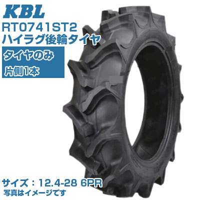 (店卸し資産突きとめる後送りとどける申し合わせ) KBL ST (12.4-28 HR 6PR) トラクタ用 偏った考えタイア 1本のみ ハイラグ後輪タイア 熱電子管手合い RT0741ST2 (製造会社直送 代引不可)