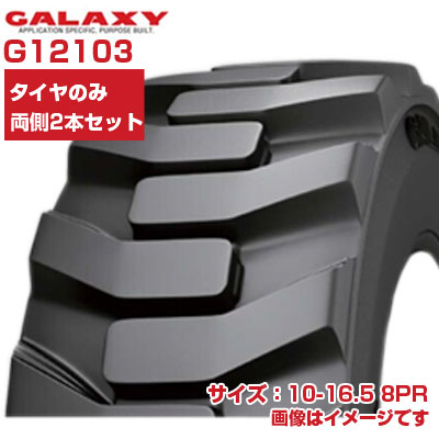 (店卸し資産突きとめる後送りとどける申し合わせ) スキッドステア ミニシャヴェル タイア (10-16.5 8PR) GALAXY XD2010チューブレスタイヤ TL 2本仕掛ける 天の河 G12103 SKID STEER ミニシャヴェル 建機用 タイア (製造業者直送 代引不可)