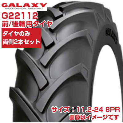 (在庫確認後発送手配) トラクタータイヤ (11.2-24 8PR) GALAXY BIAS EARTH PRO トラクター用 前輪・後輪 バイアスタイヤ チューブタイプ 2本セット G22112 ギャラクシー EP45 (メーカー直送 代引不可)