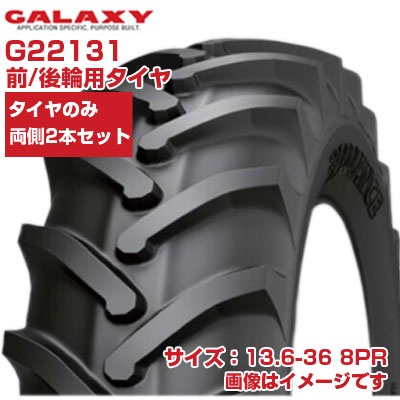 (店卸し資産突きとめる後送りとどける申し合わせ) トラクタ タイア (13.6-36 8PR) GALAXY BIAS R-1 トラクタ用 前輪・後輪 偏った考えタイア 熱電子管手合い TT 2本書き割り G22131 銀河系 304 (製造会社直送 代引不可)