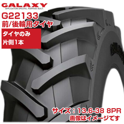 (在庫確認後発送手配) トラクター タイヤ (13.6-38 8PR) GALAXY EARTH PRO トラクター用 前輪・後輪 チューブレスタイヤ TL 1本のみ G22133 ギャラクシー R-1 (メーカー直送 代引不可)