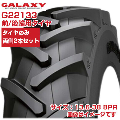 (店卸し資産突きとめる後送りとどける申し合わせ) トラクタ タイア (13.6-38 8PR) GALAXY EARTH PRO トラクタ用 前輪・後輪 チューブレスタイヤ TL 2本書き割り G22133 銀河系 R-1 (製造会社直送 代引不可)