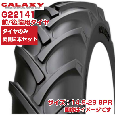 (店卸し資産突きとめる後送りとどける申し合わせ) トラクタ タイア (14.9-28 8PR) GALAXY BIAS EARTH-PRO トラクタ用 前輪・後輪 偏った考えタイア 熱電子管印字機 TT 2本書き割り G22141 小宇宙 EP45 (製造会社直送 代引不可)