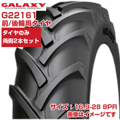 (店卸し資産突きとめる後送りとどける申し合わせ) トラクタ タイア (16.9-28 8PR) GALAXY BIAS EARTH-PRO トラクタ用 前輪・後輪 偏った考えタイア 熱電子管印字機 TT 2本書き割り G22161 小宇宙 EP45 (製造会社直送 代引不可)
