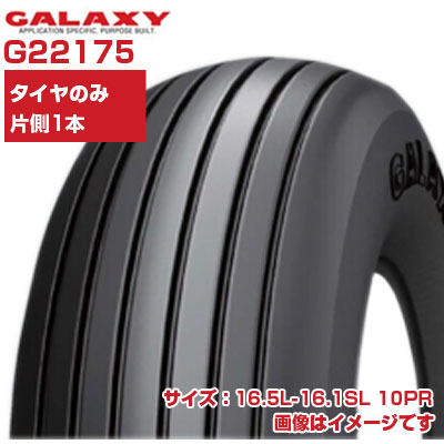 (店卸し資産突きとめる後送りとどける申し合わせ) インプルメント用タイア (16.5L-16.1SL 10PR) GALAXY IMPMASTER チューブレスタイヤ TL 1本のみ G22175 小宇宙 200I-1 (製造会社直送 代引不可)