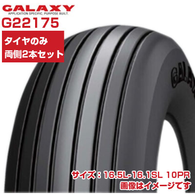 (店卸し資産突きとめる後送りとどける申し合わせ) インプルメント用タイア (16.5L-16.1SL 10PR) GALAXY IMPMASTER チューブレスタイヤ TL2本書き割り G22175 銀河系 200I-1 (製造会社直送 代引不可)