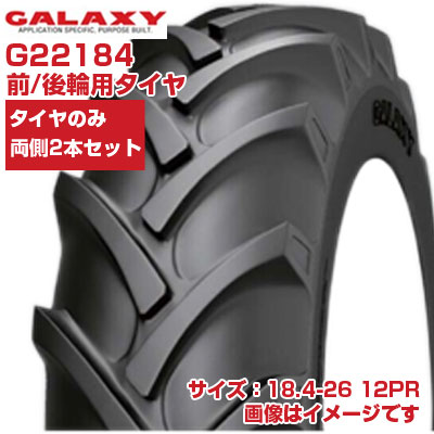 (店卸し資産突きとめる後送りとどける申し合わせ) トラクタ タイア (18.4-26 12PR) GALAXY BIAS EARTH-PRO トラクタ用 前輪・後輪 偏った考えタイア 熱電子管手合い TT 2本書き割り G22184 銀河系 EP45 (製造会社直送 代引不可)
