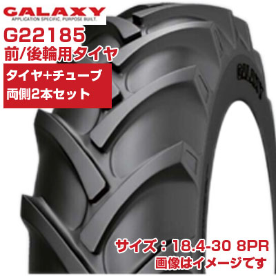 (在庫確認後発送手配) トラクター タイヤ (18.4-30 8PR) GALAXY BIAS EARTH-PRO トラクター用 前輪・後輪 バイアスタイヤ チューブタイプ TT 2本+チューブセット G22185 ギャラクシー EP45 (メーカー直送 代引不可)