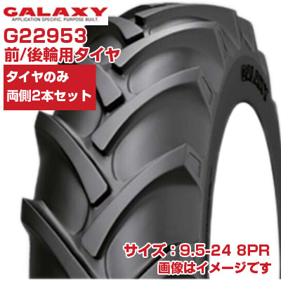 (店卸し資産突きとめる後送りとどける申し合わせ) トラクタ タイア (9.5-24 8PR) GALAXY BIAS EARTH-PRO トラクタ用 前輪・後輪 偏った考えタイア 熱電子管手合い TT 2本仕掛ける G22953 天の河 EP45 (製造業者直送 代引不可)   EP45