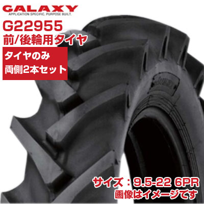(在庫確認後発送手配) トラクター タイヤ (9.5-22 6PR) GALAXY BIAS R-1トラクター用 前輪・後輪 バイアスタイヤ チューブタイプ 2本セット G22955 ギャラクシー 324 (メーカー直送 代引不可) 44,484円