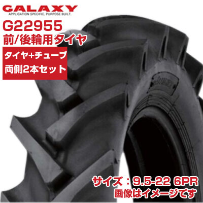 (店卸し資産突きとめる後送りとどける申し合わせ) トラクタ タイア (9.5-22 6PR) GALAXY BIAS R-1トラクタ用 前輪・後輪 偏った考えタイア 熱電子管印字機 2本+熱電子管書き割り G22955 小宇宙 324  (製造会社直送 代引不可)