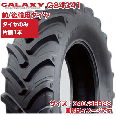 (店卸し資産突きとめる後送りとどける申し合わせ) トラクタ タイア (340/85R28 13.6R28) GALAXY EARTH-PRO R-1W トラクタ用 ラジアル 熱電子管受け答え 1本のみ G24341 銀河系 850 (製造会社直送 代引不可)